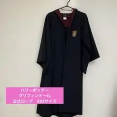 2025年最新】スタジオツアー東京 ローブ xxsの人気アイテム - メルカリ