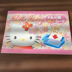 【レア商品】Hello Kitty FAX用シート おまとめ3セット レア商品】Hello Kitty FAX用シート おまとめ3セット ハロー