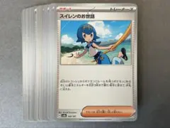 ポケモンカード　汎用　スイレンのお世話20枚