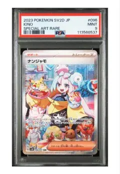 2026年最新】ナンジャモsar psa9の人気アイテム - メルカリ