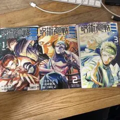 呪術廻戦 モジュロ1巻 2巻 3巻 全巻セット 全巻初版 - メルカリ