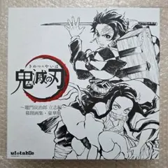 鬼滅の刃 竈門炭治郎 立志編 幕間画集 豪華版 特典ポストカード付き