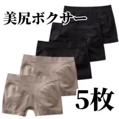 ボクサーパンツ 5枚セット ショーツ ブラック 黒 美尻 グレー