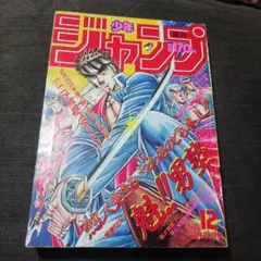 希少】週刊少年マガジン1997年33号 哲也 新連載 エヴァンゲリオン