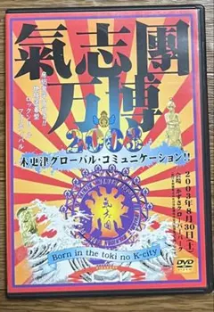 2026年最新】氣志團万博 dvdの人気アイテム - メルカリ