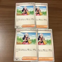 ヒカリ4枚セット