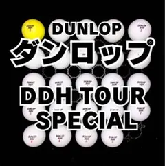 4※ダンロップ DDH TOUR SPECIAL 24球ロストボールのサムネイル