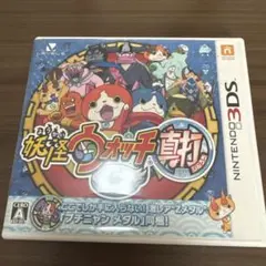 妖怪ウォッチ 2真打