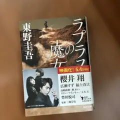 ラプラスの魔女