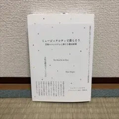 ミュージックシティで暮らそう