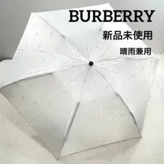 新品・未使用　バーバリー　晴雨兼用　雨傘　日傘　シャドーホース　折りたたみ傘のサムネイル