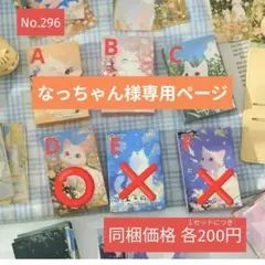 なっちゃん様専用ページ