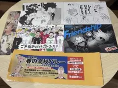 ハイキュー!! 漫画購入特典　まとめ売り