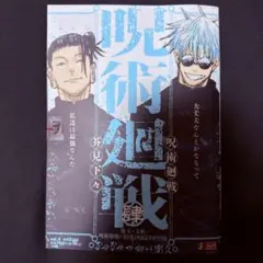 【新品未読品】呪術廻戦 集英社 ジャンプ リミックス版 4巻