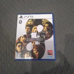 龍が如く8 (Like a Dragon 8) PS5