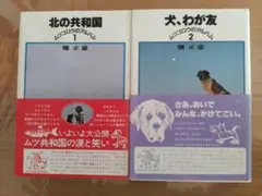 2026年最新】ムツゴロウさん 絵の人気アイテム - メルカリ