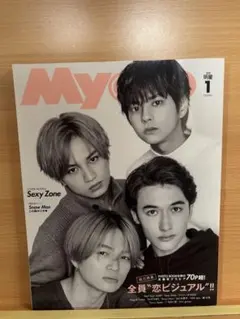 Myojo 2020年1月号 Sexy Zone