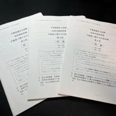 2026年最新】不動産鑑定士 行政法規の人気アイテム - メルカリ