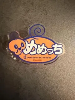 たまごっちふぁくとり〜！アクリルおなまえバッジ めめっち