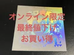 ビックリマン　ホロコレクション　オンライン限定　ネロ魔身
