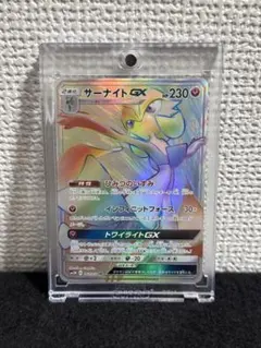 【超稀少】ポケモンカード サーナイトGX HR 【美品】 超稀少】ポケモンカード サーナイトGX HR 【美品】 - メルカリ