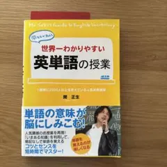世界一わかりやすい英単語の授業 熟語編 DVD 2本セット - メルカリ
