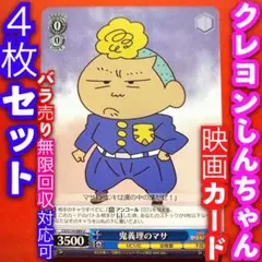 2025年最新】4コン クレヨンしんちゃんの人気アイテム - メルカリ