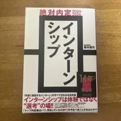 絶対内定2024-2026 インターンシップ