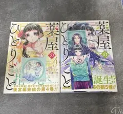 2026年最新】薬屋のひとりごと 初版の人気アイテム - メルカリ