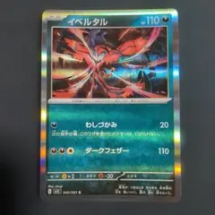 イベルタル 040/063 R M1Lのサムネイル