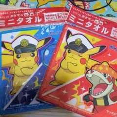 ポケモンミニタオル2種類セット非売品