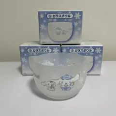 【新品未使用】サンリオ　シナモロール当りくじ ⑤ガラスボウル3個セット