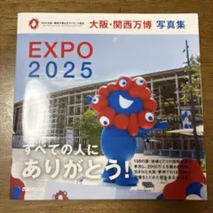 2026年最新】大阪万博 ポスターの人気アイテム - メルカリ