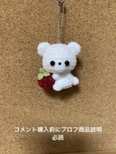 あみぐるみ いちごを抱えたクマちゃん - メルカリ