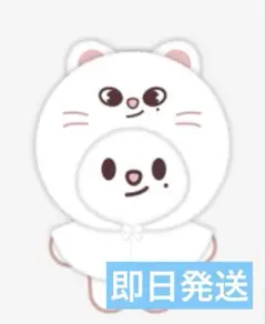 【SKZOO】スキズ OUTFIT ジニレット ケープ ぬい服　10cm