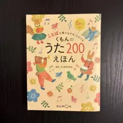 くもんのうた200アルバム 1&2 セット - メルカリ