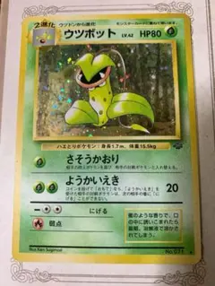 ウツボット ★ 第2弾拡張パック ポケモンジャングルのサムネイル