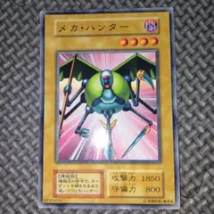 遊戯王 メカハンター e21