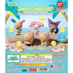 サンリオ みんなでバカンスフィギュア クロミ