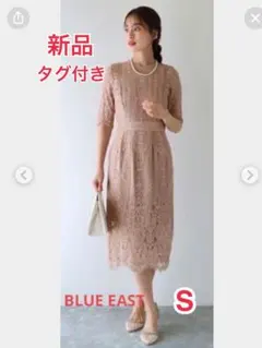 BLUE EAST 新品タグ付き レースドレス S