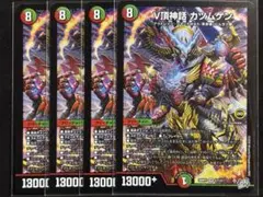 V頂神話カツムゲンシク シークレット ブイマックスカツムゲン 4枚