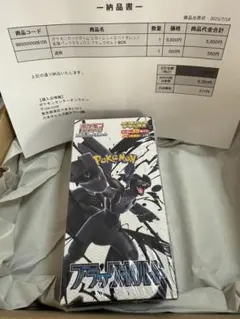 ブラックボルト　拡張パックデラックス 新品未開封BOX(シュリンクつきポケセン産