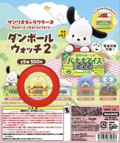 サンリオ　ダンボールウォッチ　ポムポムプリン