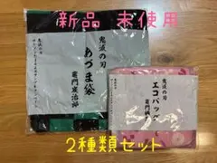 【新品•未使用】鬼滅の刃 あづま袋 エコバッグ 2種セット