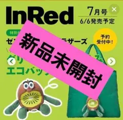 ゼスプリ　キウイブラザーズ　InRed　グリーンぬいぐるみエコバッグ　新品未開封のサムネイル