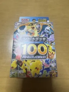 ポケモン スタートデッキ100バトルコレクション