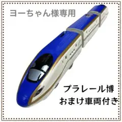 （ヨーちゃん様専用）プラレール S-05 ライト付E7系新幹線かがやき