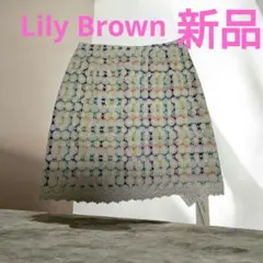 【新品】Lily Brown 鍵編みレース スカート カラフル チェック柄のサムネイル