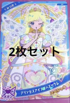 みつき　プリンセスアイプリバズリウム スペシャル