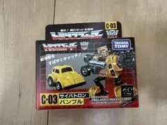 トランクスフォーマー　ミッシングリンク　バンブル